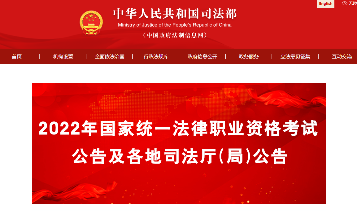 2022山东法律职业资格考试报名时间、方式及入口【客观题6月16日起 主观题9月24日起】