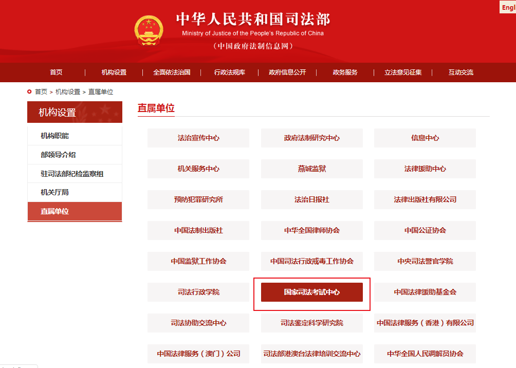 2022年贵州法考报名网站：司法部国家司法考试中心www.moj.gov.cn