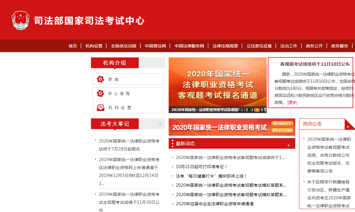 2020年河北法考客观题考试成绩查询时间、方式及入口【11月10日起】