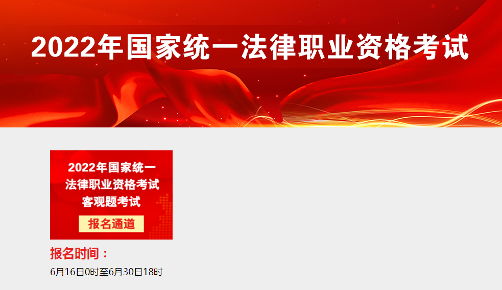 2022年江苏法律职业资格客观题考试报名入口【已开通】