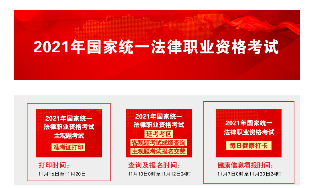 2021年上海法考主观题考试准考证打印入口【已开通】