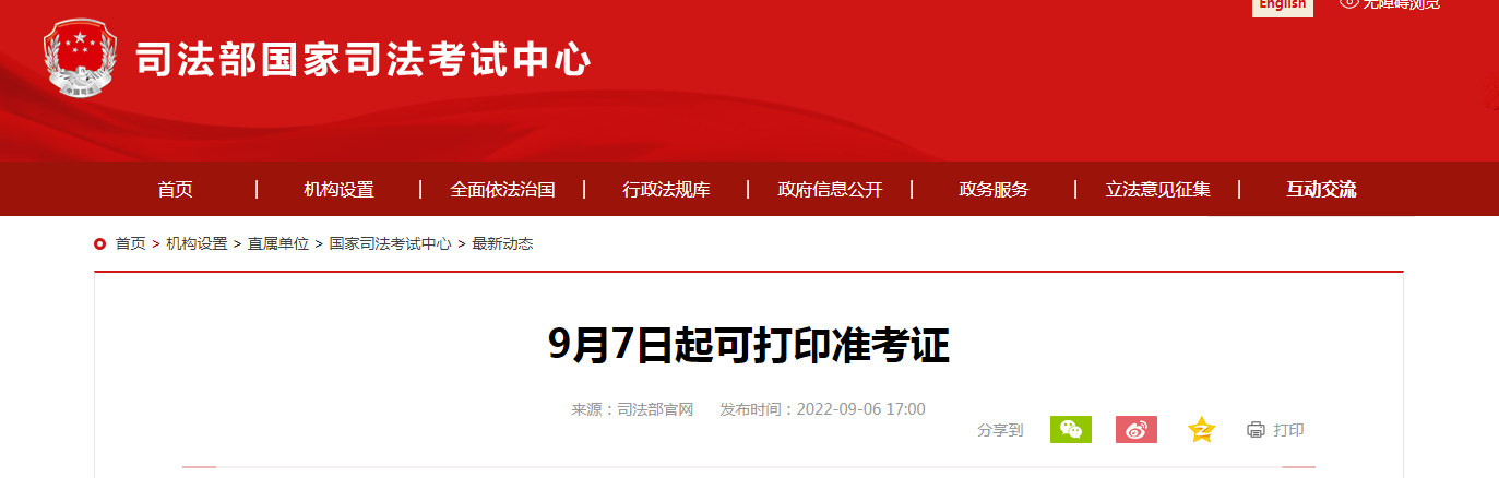 2022年青海法律职业资格客观题考试准考证打印入口【已开通】