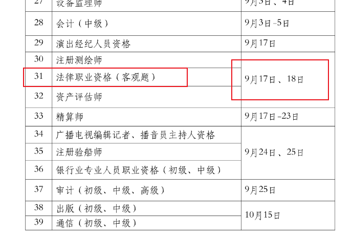 2022年江苏法律职业资格考试时间：客观题9月17日-18日 主观题10月16日