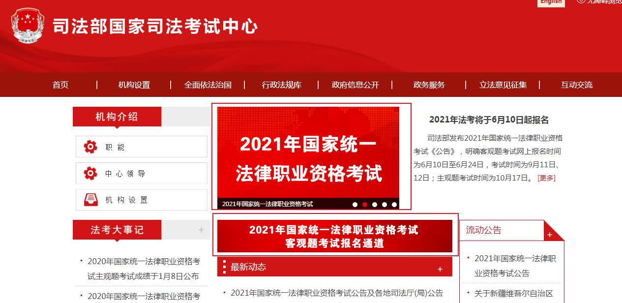 2021年青海法考客观题考试报名时间、方式及入口【6月10日-24日】