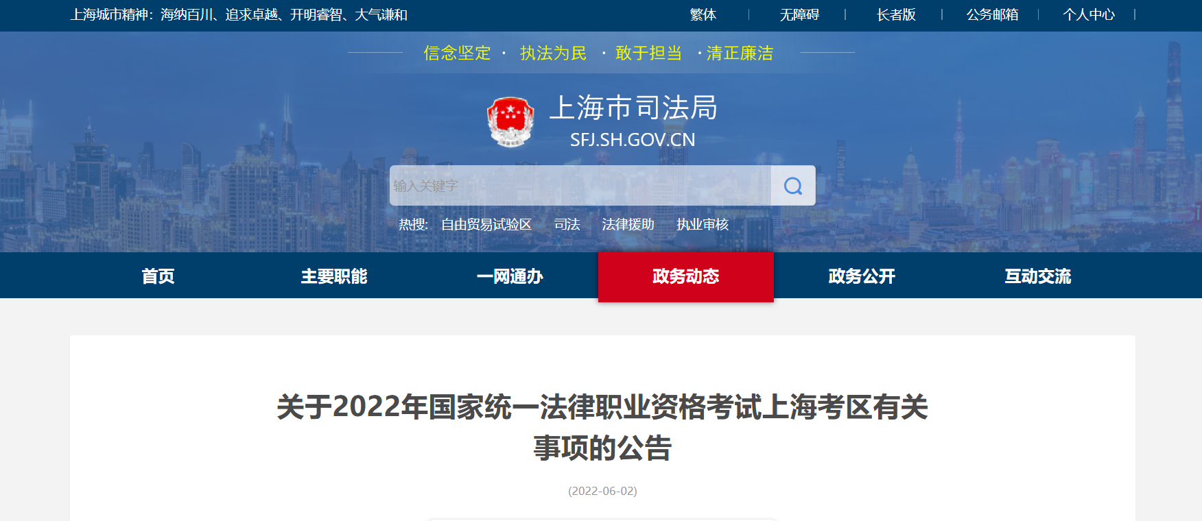 2022年上海国家统一法律职业资格考试资格审核及有关事项的公告