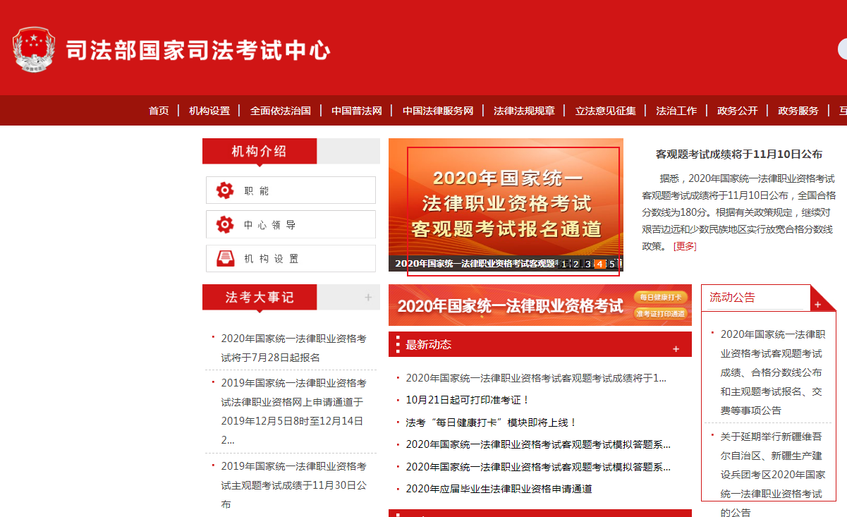 2020年法考主观题考试报名时间、报名条件及报名入口【11月10日-14日】