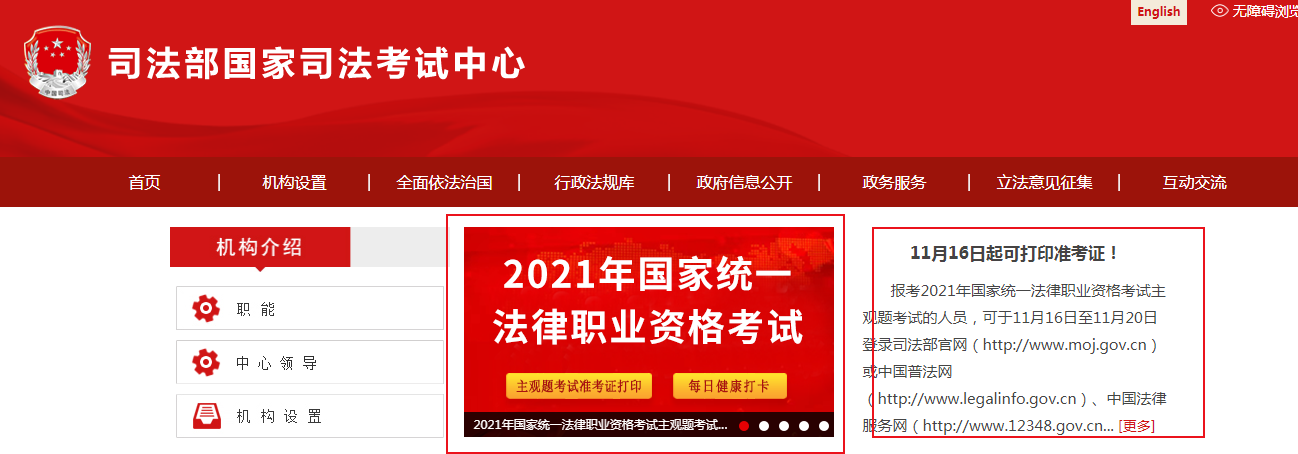 2021年浙江法律职业资格主观题考试准考证打印时间及入口【11月16日-11月20日】