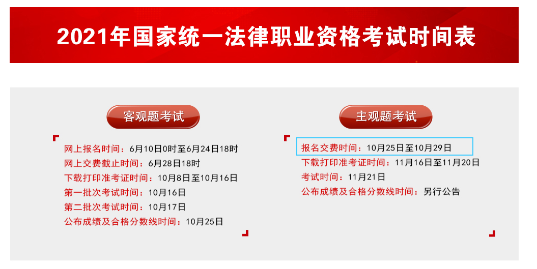 2021年云南法律职业资格主观题考试报名时间及入口【10月25日起】