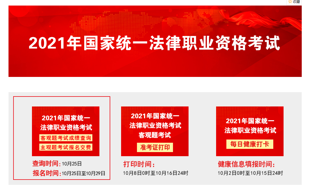 2021年贵州法考主观题考试报名时间、条件及入口【10月25日-10月29日】