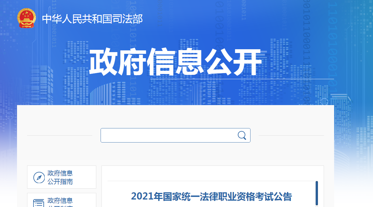 2021年四川法律职业资格考试报名时间、方式及入口公布【客观题+主观题】