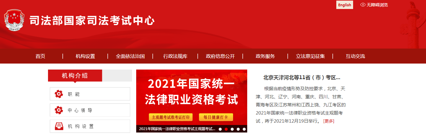 2021年北京延考法考主观题考试准考证打印时间及入口【12月15日-18日】