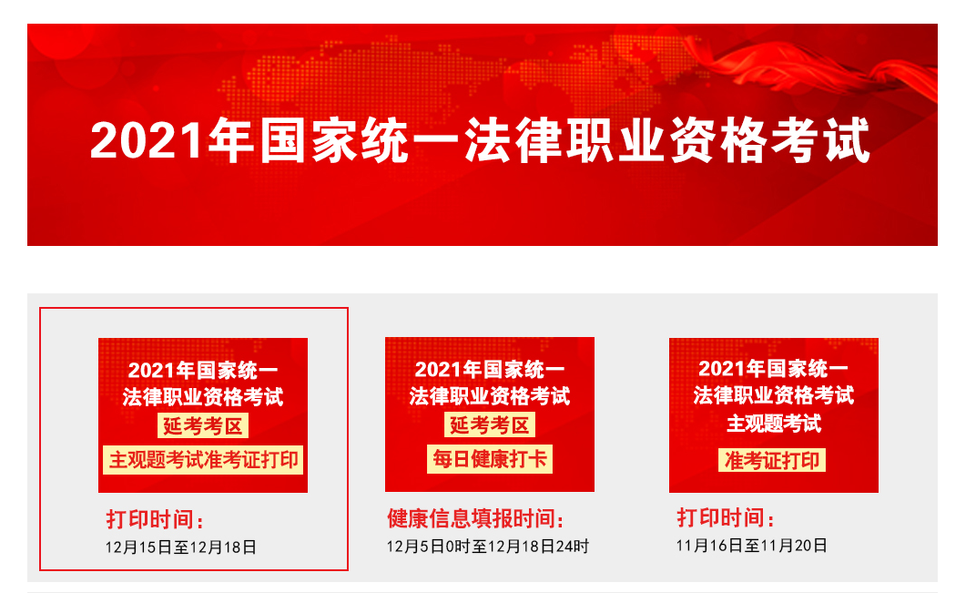 2021年江西九江法律职业资格主观题考试准考证打印入口【已开通】