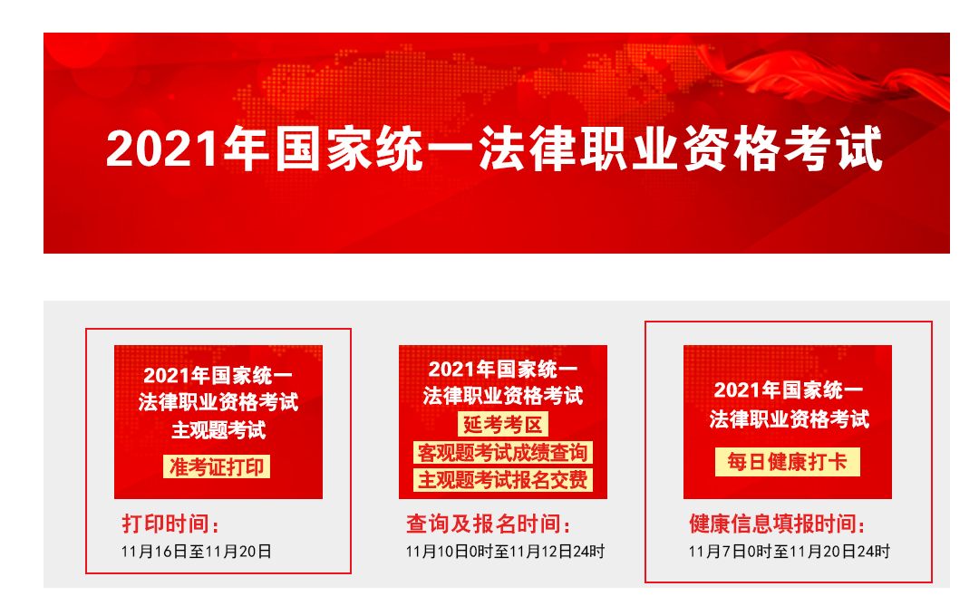 2021年贵州法考主观题考试准考证打印入口【已开通】