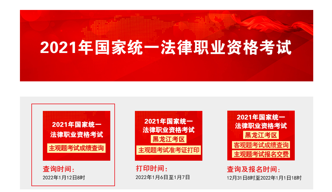 2021年陕西法律职业资格主观题考试成绩查询时间、方式及入口【2022年1月12日起】