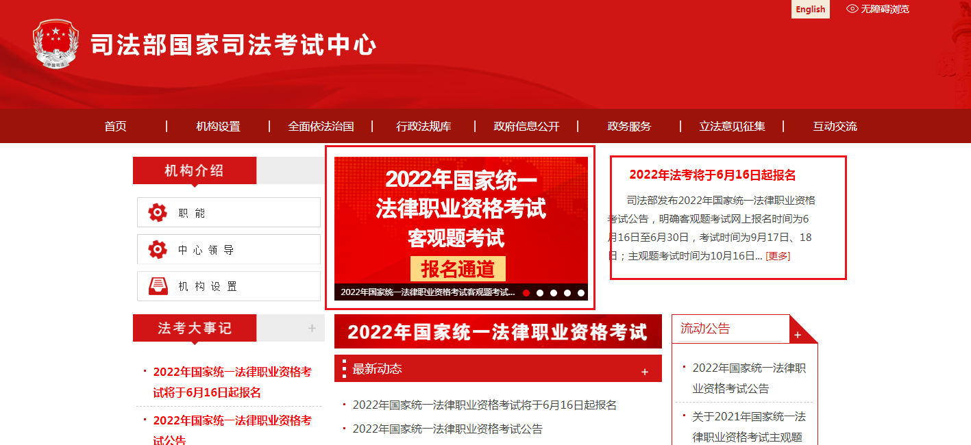 2022年法考客观题考试报名时间、条件及入口【6月16日起】