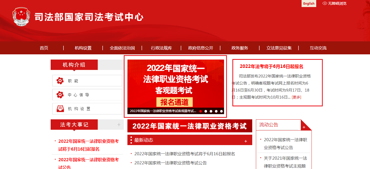 2022年天津法考客观题考试报名时间、条件及入口【6月16日起】