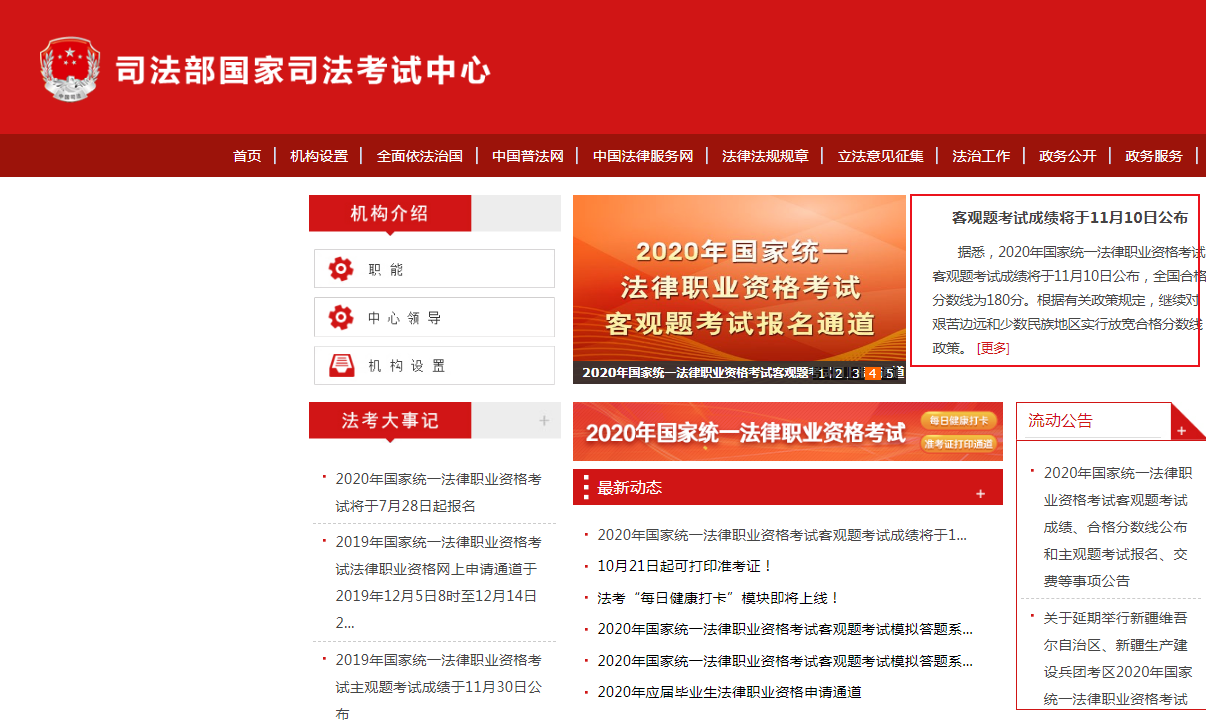 2020年上海法考客观题考试成绩查询时间、方式及入口【11月10日起】