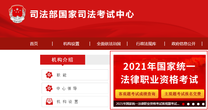 2021年陕西法考客观题考试成绩查询时间、方式及入口【10月25日起】