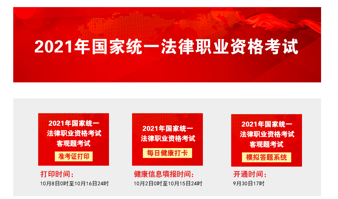 2021年河南法考客观题考试准考证打印入口【已开通】