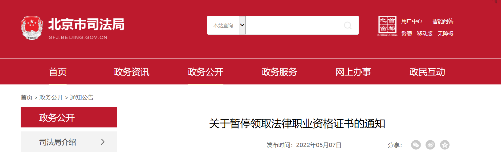 北京关于暂停领取2021年法律职业资格证书的通知