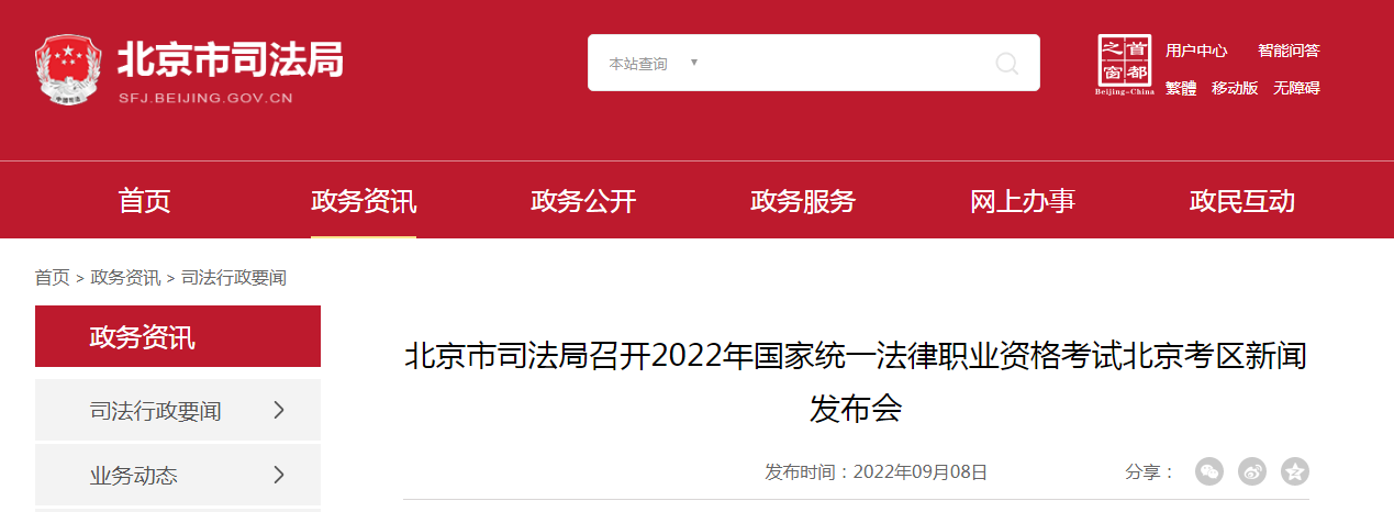 2022年北京法律职业资格客观题考试时间9月17-18日 报名人数45800余人 全市40多个考点