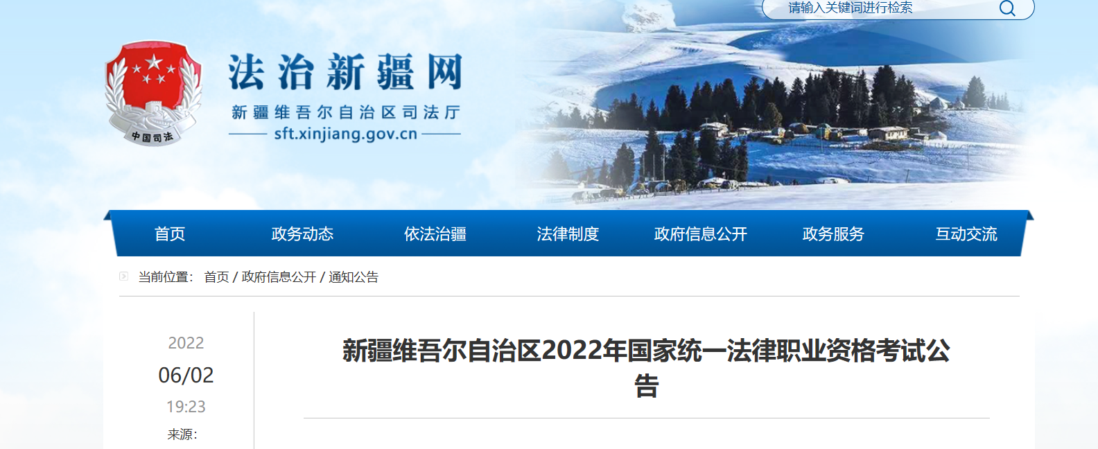 2022年新疆国家统一法律职业资格考试资格审核及相关公告