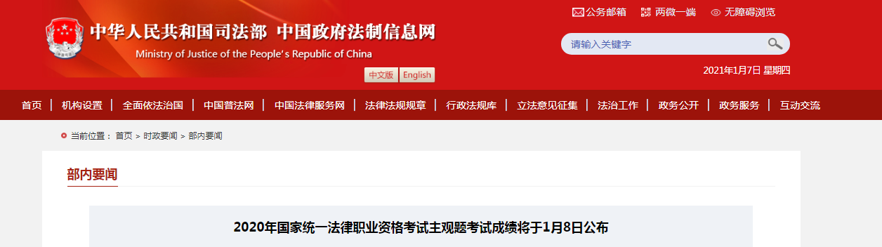 2020年吉林法考主观题考试成绩查询时间、方式及入口【2021年1月8日起】