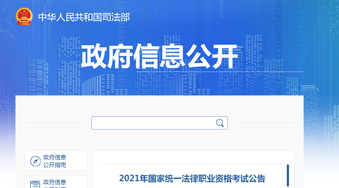 2021年天津法律职业资格考试报名时间、方式及入口公布【客观题+主观题】