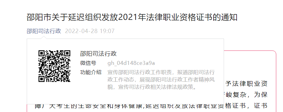 湖南邵阳关于延迟组织发放2021年法律职业资格证书的通知