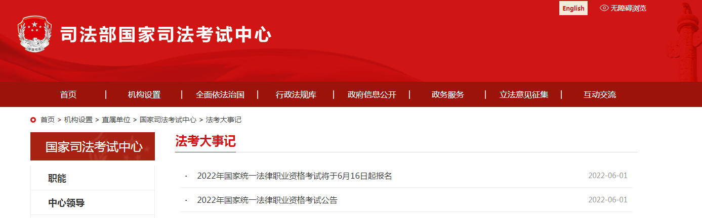 2022国家法律职业资格考试报名时间、方式及入口【客观题6月16日起 主观题9月24日起】