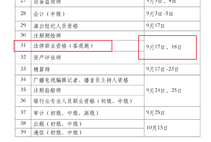 2022年山东法律职业资格考试时间：客观题9月17日-18日 主观题10月16日