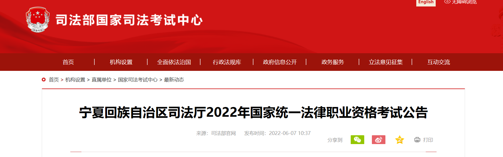 2022年宁夏国家统一法律职业资格考试资格审核及相关公告