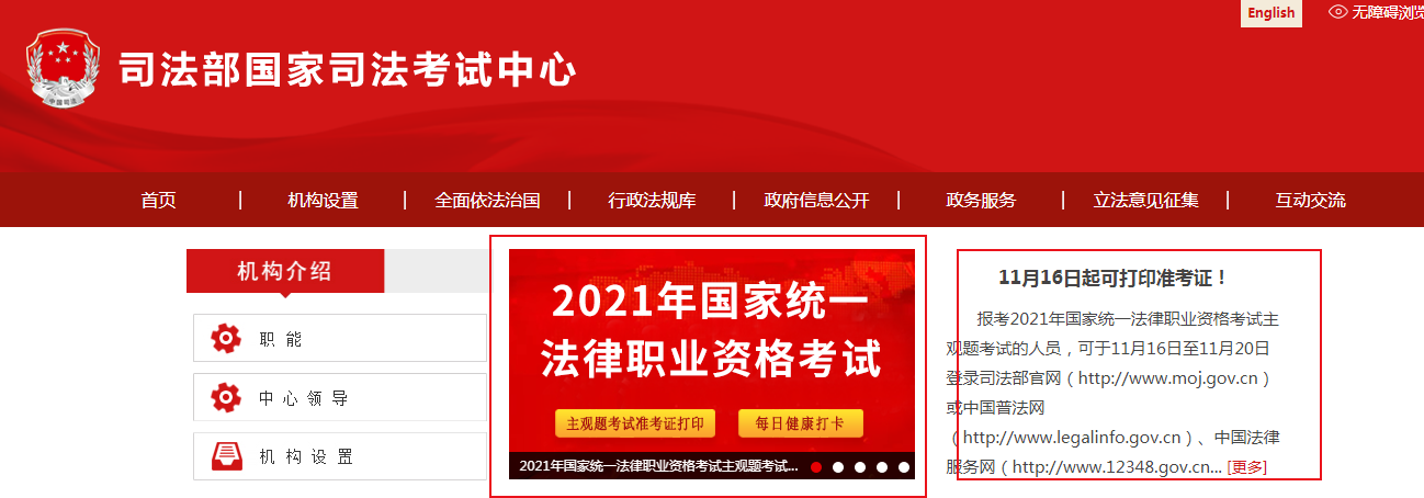 2021年上海法律职业资格主观题考试准考证打印时间及入口【11月16日-11月20日】