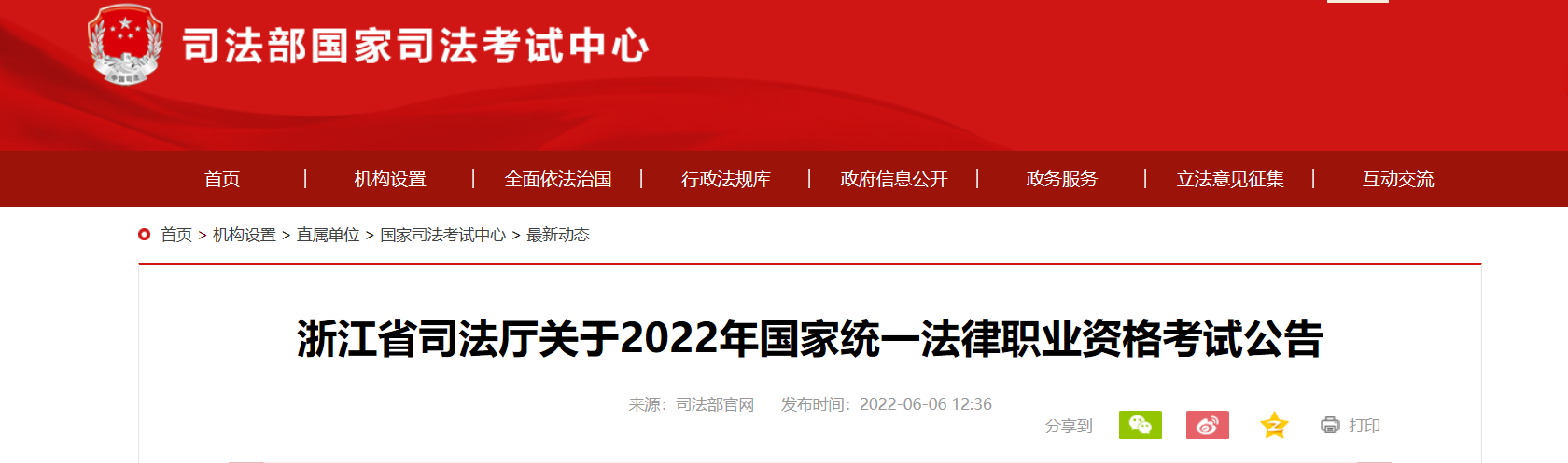 2022年浙江国家统一法律职业资格考试资格审核及相关公告