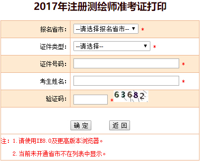 2017年甘肃注册测绘师准考证打印时间及入口：9月12日-14日