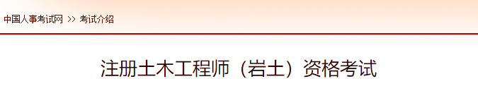 2022年青海注册岩土工程师报名时间及网址入口