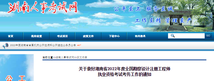 2022年湖南注册岩土工程师考试报名时间及报名入口【9月13日-20日】