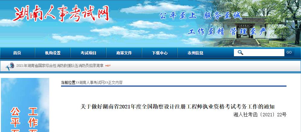 2021年湖南岩土工程师报名时间：8月13日-23日