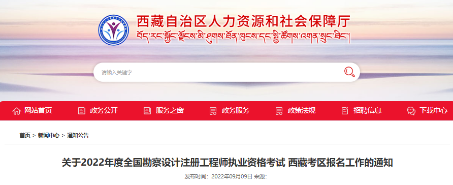 2022年西藏注册岩土工程师考试报名时间及报名入口【9月14日-21日】