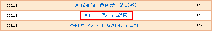 2022年福建注册化工工程师考试准考证打印入口（已开通）