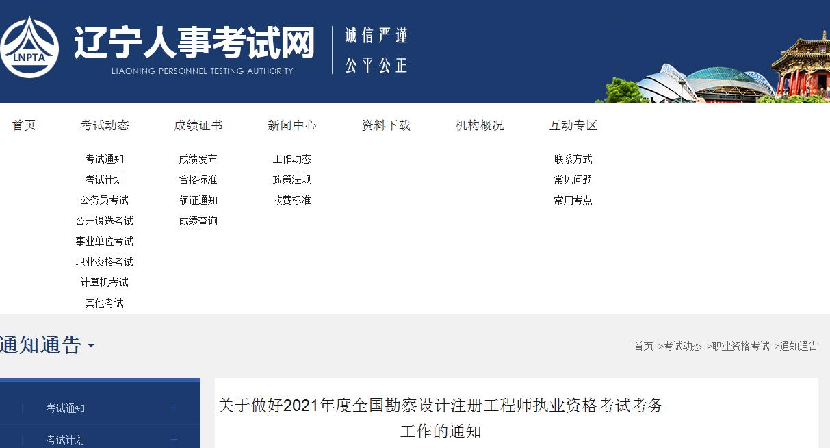 2021年辽宁注册化工工程师考试报名时间及报名入口【8月12日-19日】