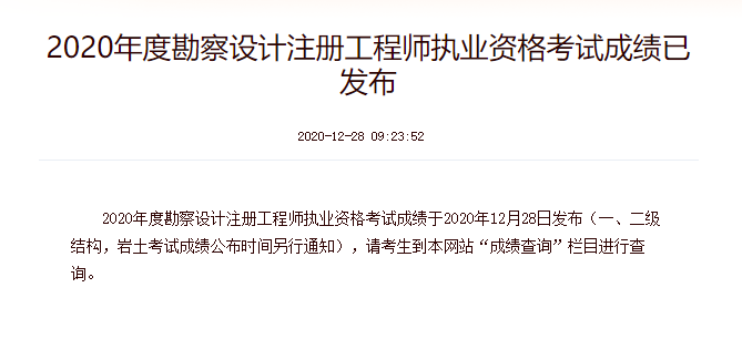 2020年西藏注册化工工程师考试成绩查询查分入口【12月28日】
