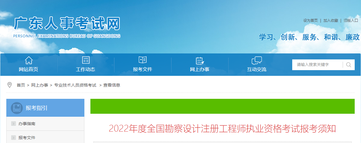 2022年广东注册化工工程师考试报名时间及报名入口【9月14日-20日】