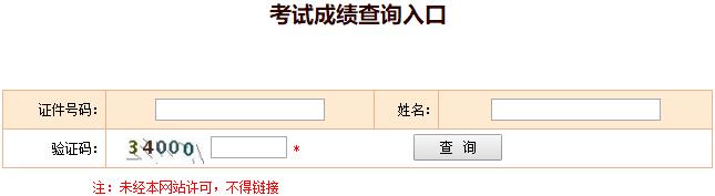 2017年河南注册化工工程师成绩查询查分入口【2018年1月5日】