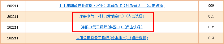 2022年云南注册电气工程师考试准考证打印入口（已开通）