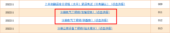 2022年安徽注册电气工程师考试准考证打印入口（已开通）