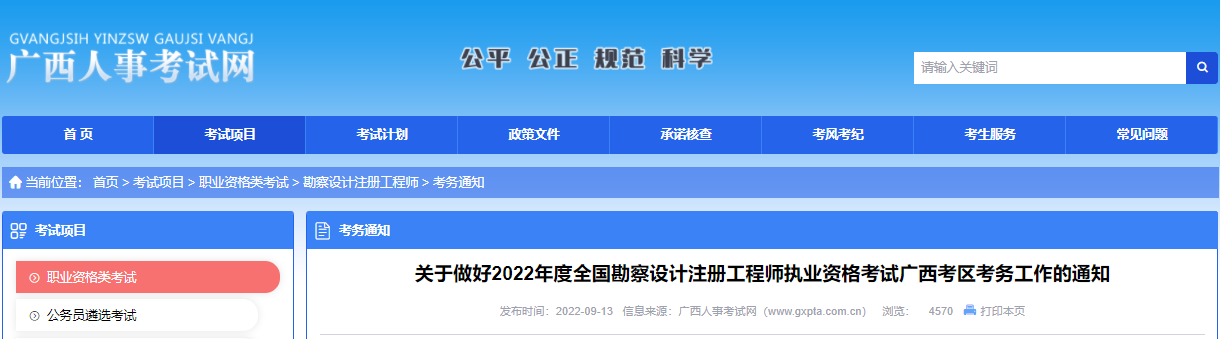 2022年广西给排水工程师考试报名时间及报名入口【9月14日-20日】