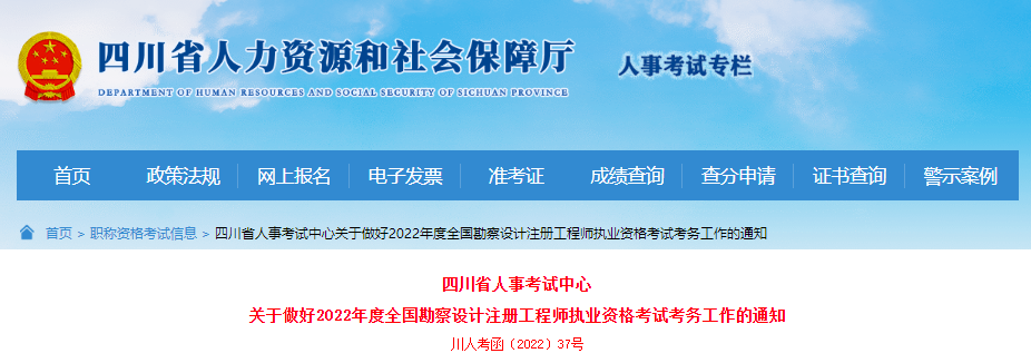 2022年四川给排水工程师考试报名时间及报名入口【9月13日-20日】