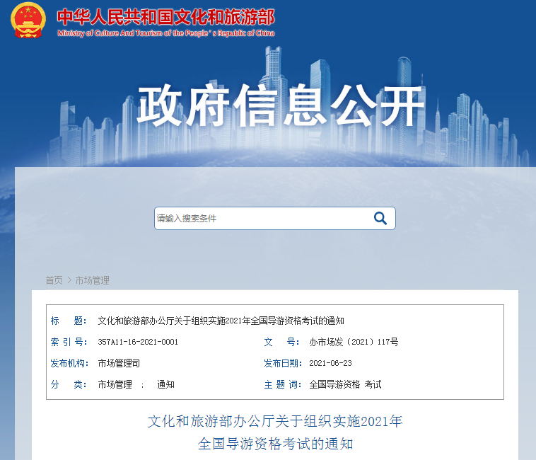 2021年上海导游证报名时间、报名条件及报名入口【7月19日-8月20日】