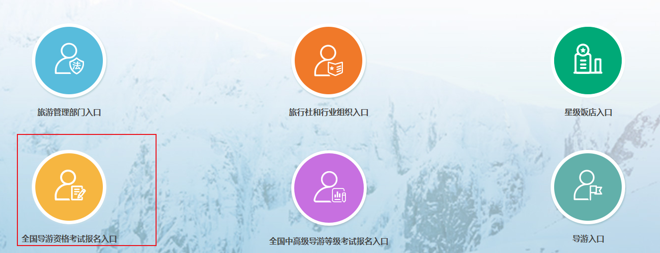 2020年上海导游资格考试报名网站：全国旅游监管服务平台http://jianguan.12301.cn/